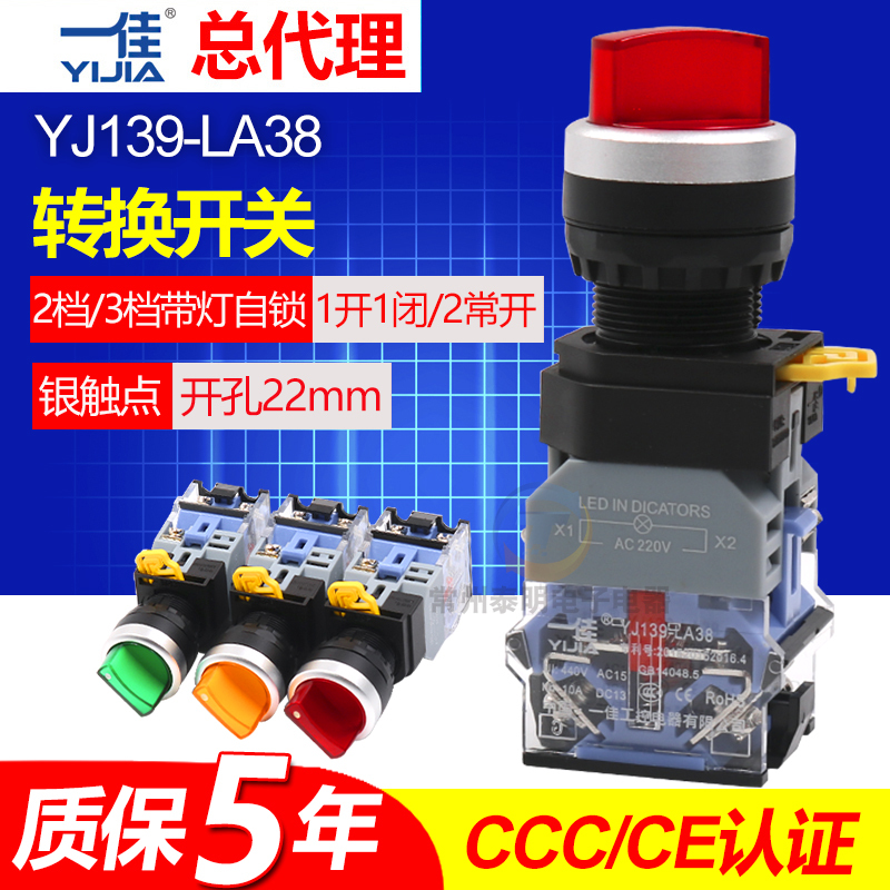 一佳带灯旋钮LED两档LA38-11XD21/20XD31三挡旋转换选择开关22mm