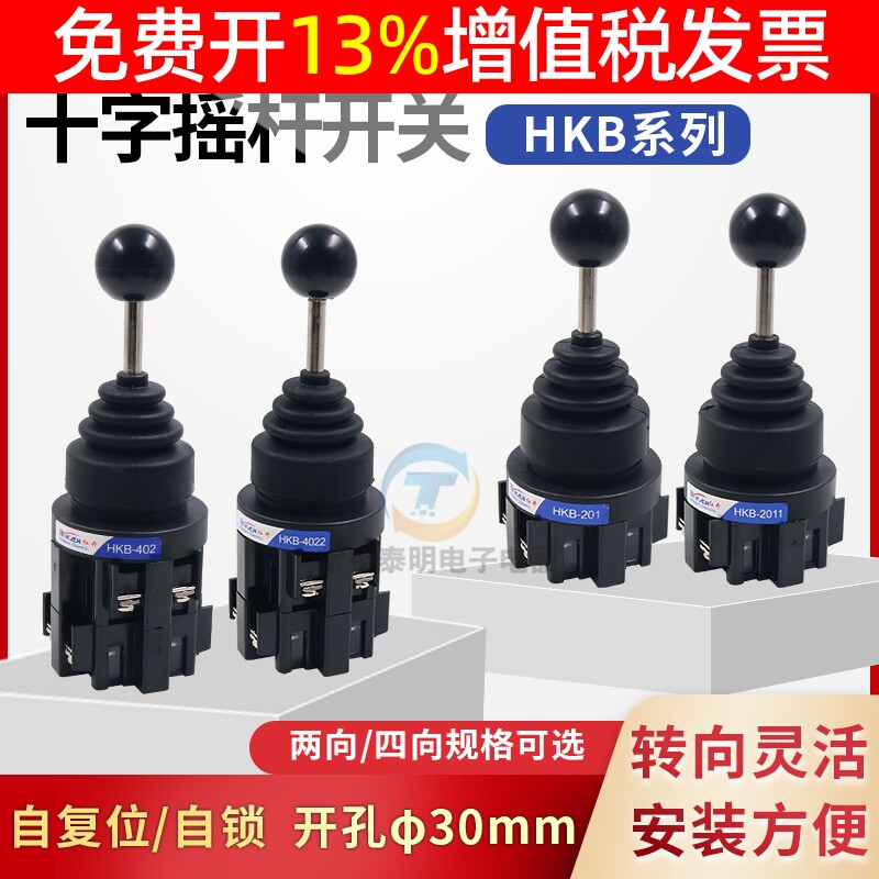 红开十字开关主令自锁复位HKB-402 41Z04四换向摇杆HKCPA-C24R