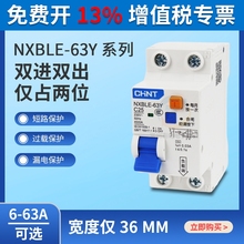 正泰63A正品漏电断路器NXBLE-63Y双线2位小型空气开关10空开带32A