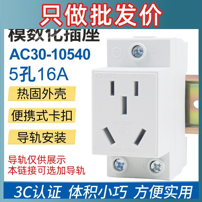 正泰AC30-10540二2插三3插16A五5孔模数化插座卡导轨式空调插座