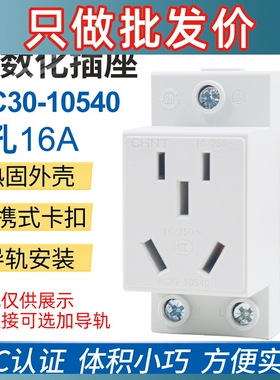 正泰AC30-10540二2插三3插16A五5孔模数化插座卡导轨式空调插座