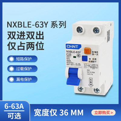 正泰63A正品漏电断路器NXBLE-63Y