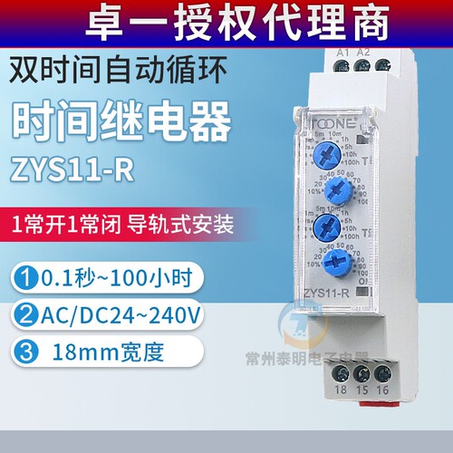 卓一双时间自动无限循环时间继电器控制器ZYS11-R延时220v往复24V