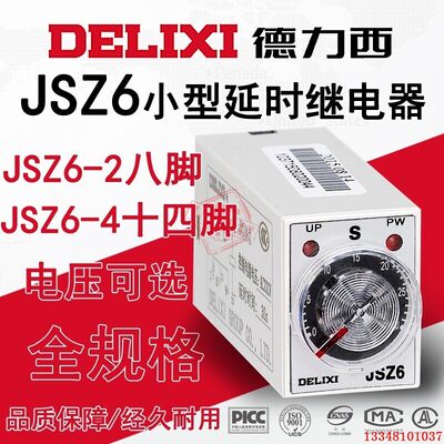德力西延时时间继电器JSZ6-2 JSZ6-4 5 10 30 60S A/DC24V AC220V