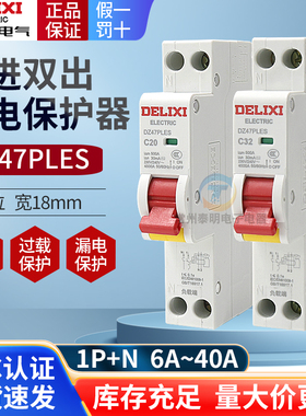 德力西漏保DZ47PLES断路器1P+N单片家用40A空气开关25A漏电保护32