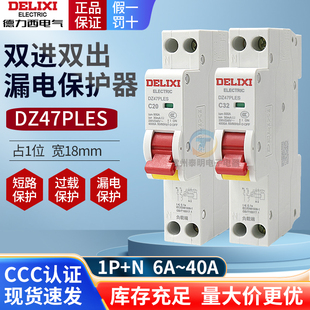 德力西漏保DZ47PLES断路器1P+N单片家用40A空气开关25A漏电保护32
