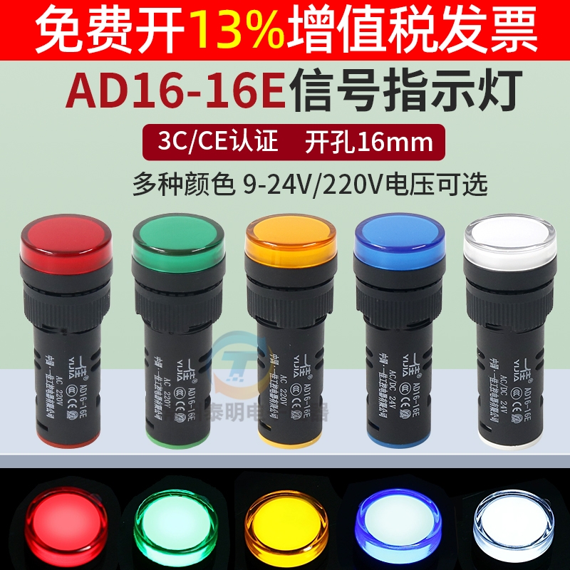 一佳led高亮16c指示灯