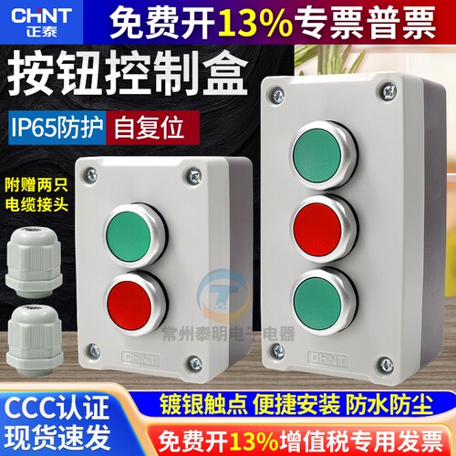 正泰按钮开关启动停止电源