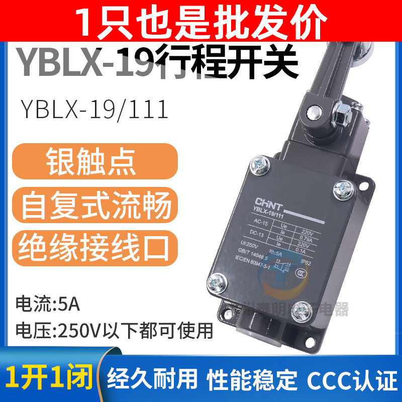 正泰单滚轮传动杆自动复位 一常开一常闭行程开关YBLX-19/111