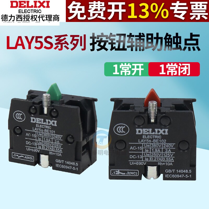 德力西LAY5S配件BE102一常开1常闭BE101开关按钮触点辅助触头模块