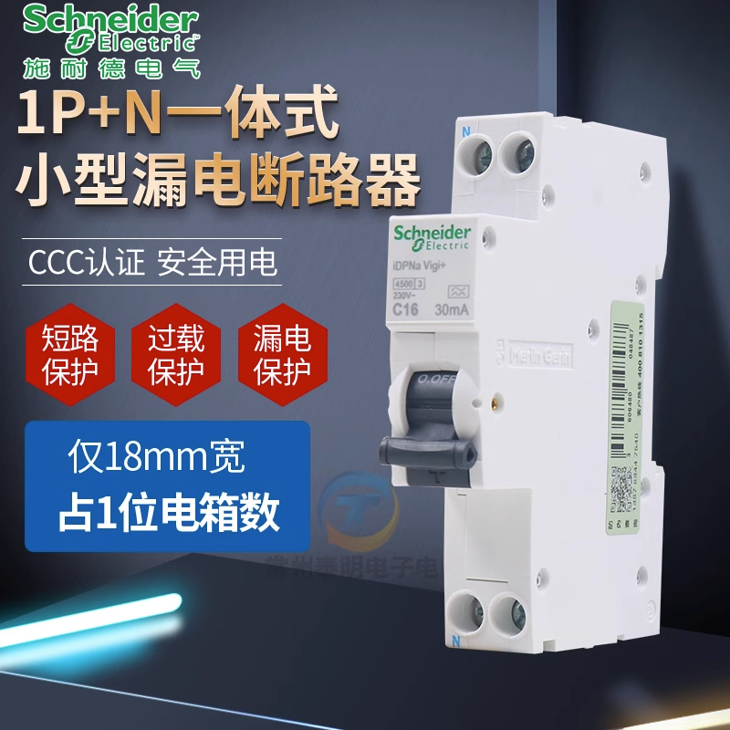 施耐德漏电断路保护器iDPNVigi+