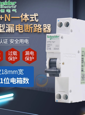 施耐德一体式漏电断路器A9D93610/16/20/25/  iDPN Vigi+ (18mm)