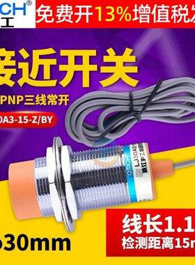 沪工电感式接近开关LJ30A3-15-Z/BY直流PNP三线常开M30传感器15MM