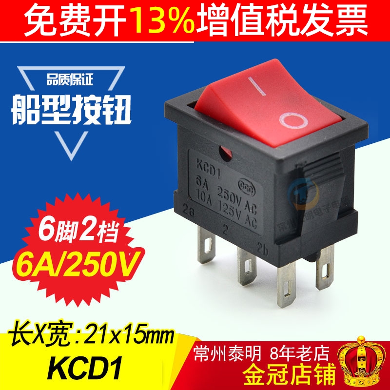 按键开关 红色2路6脚2档船型开关KCD2电源开关 翘板开关KCD1-202