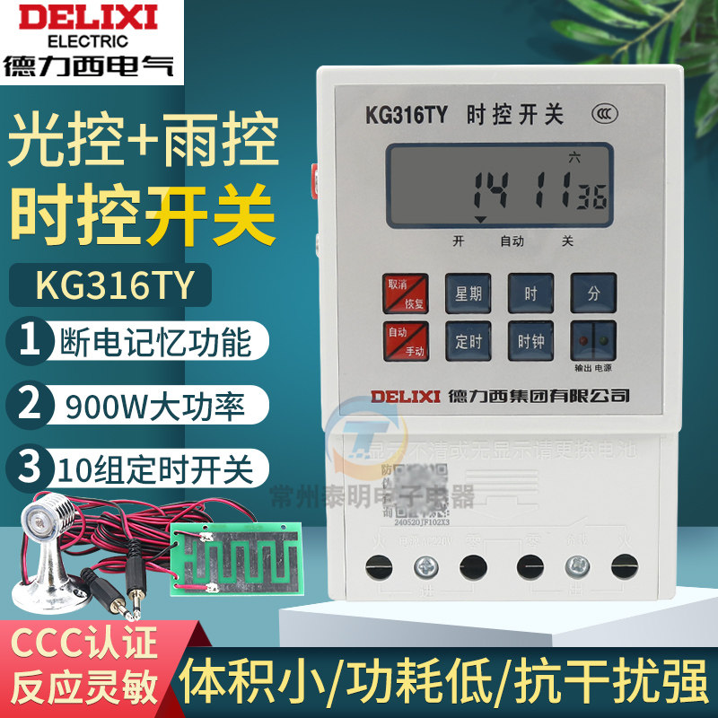 德力西KG316TY路灯雨控光控时控开关220V微电脑定时器天黑自动亮