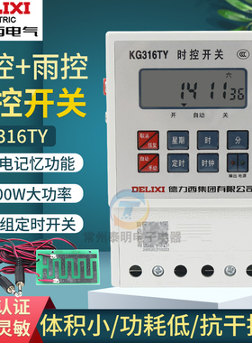 德力西微电脑时控开关定时器KG316TY雨控220V光控广告牌路灯灯箱