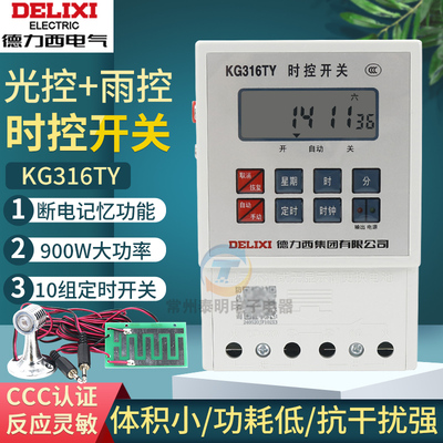 德力西时控开关KG316TY光控雨控开关 光感雨感经纬度时控220V380V