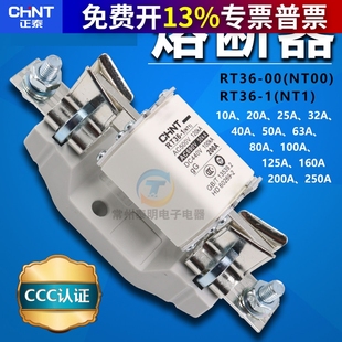 正泰熔断器NT00 熔芯熔断器低压陶瓷熔断体RT36 保险丝底座熔断丝