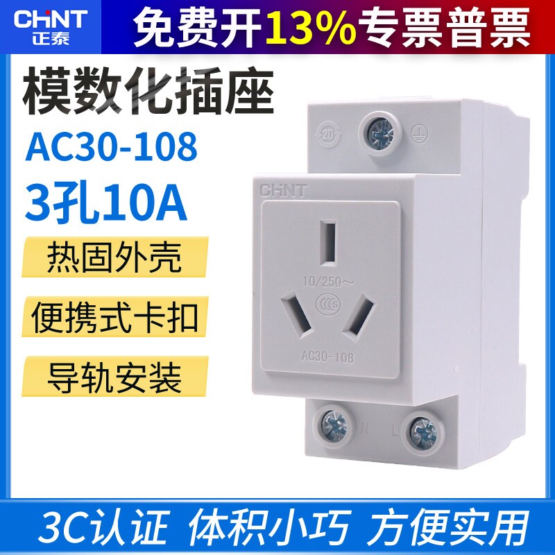 导轨正泰电器三孔模数化插座图片