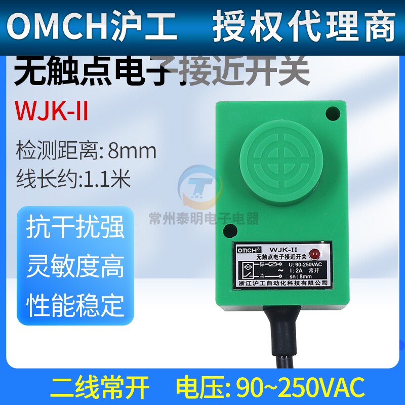 沪工水泥厂专用WJK-11 II绿壳接近开关电子无触点电感应式220v 2A