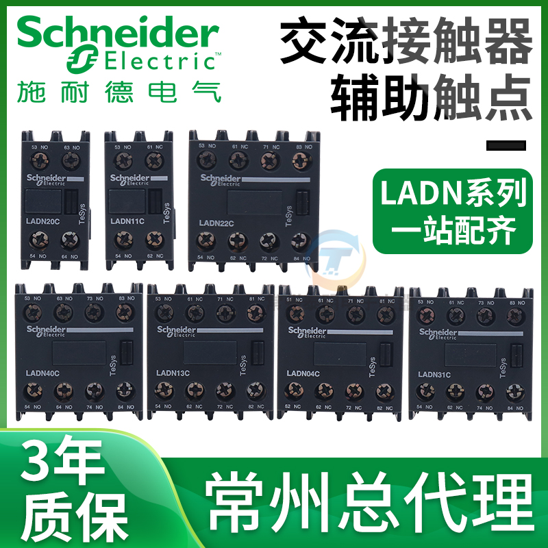 施耐德LC1D接触器22C辅助13C触头LADN11C 20C 31C 40C 02C触点04C