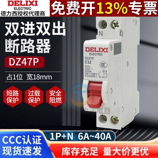 德力西DZ47P空气开关1P+N断路器C型家用6A/10A/16A/20A/32A/40A