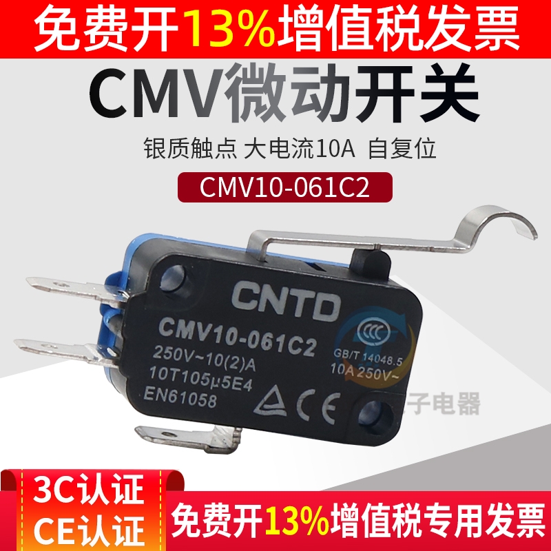 CNTD昌得小型行程开关自复位