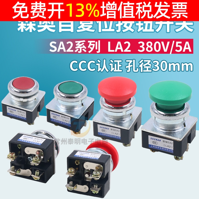 LA2按钮开关自复位控制平头平钮