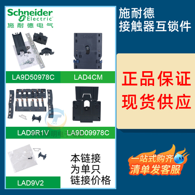 施耐德LAD9R1V交流接触器
