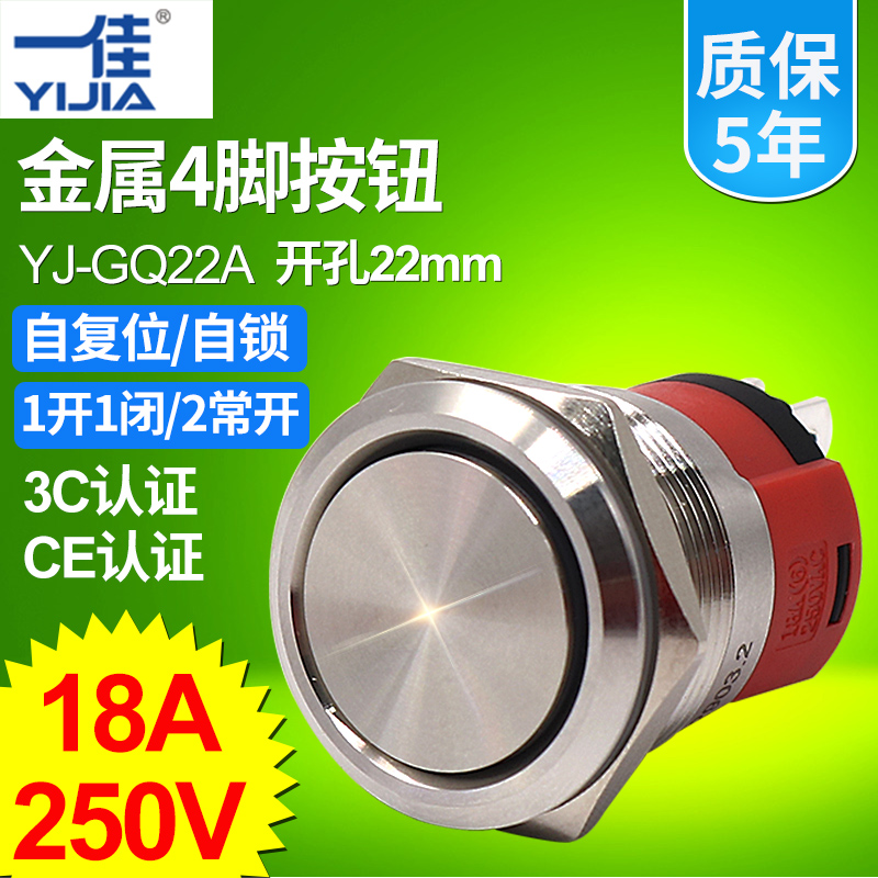 一佳gq22mm自复位金属按钮
