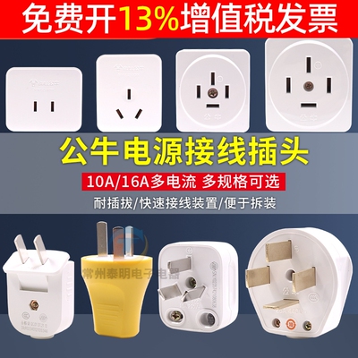 公牛插头二脚两级10A16A