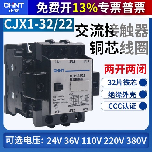 CHNT正泰交流接触器CJX1-32/22