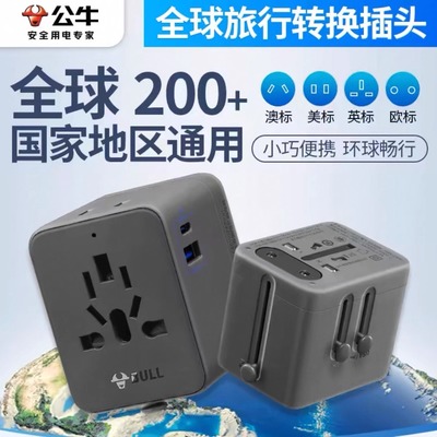 公牛转换插头全球多国通用英美标德标万能国际旅行日本转换器插座