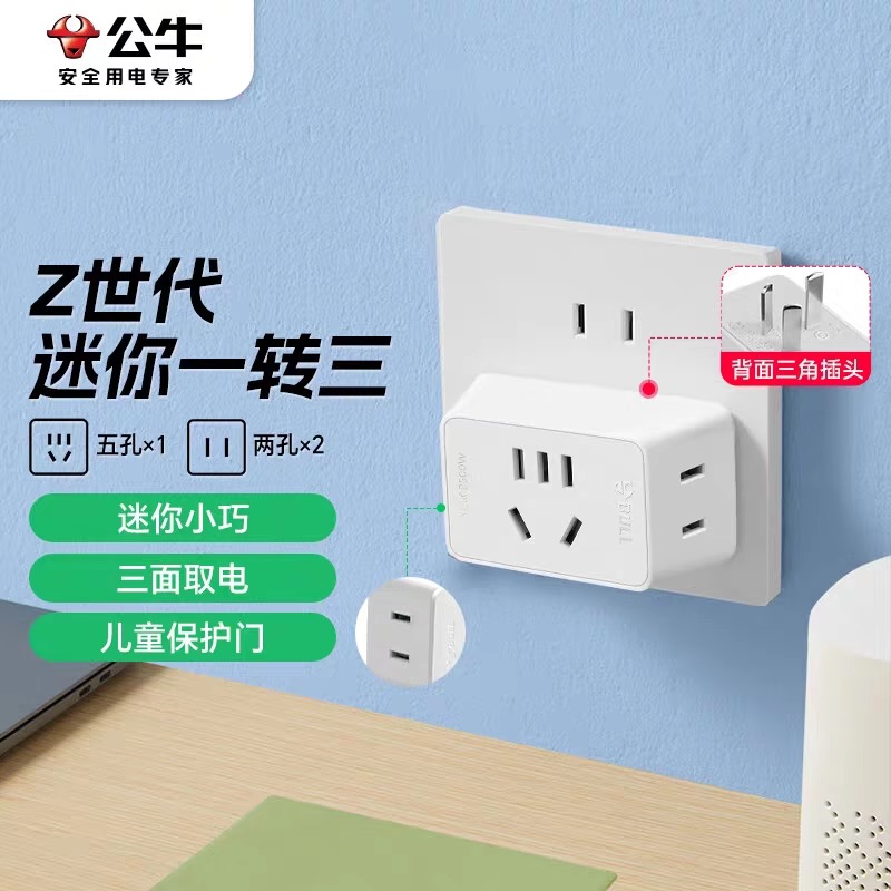 公牛转换插头多功能插座转换器A230插器一转三转接头无线插排A221