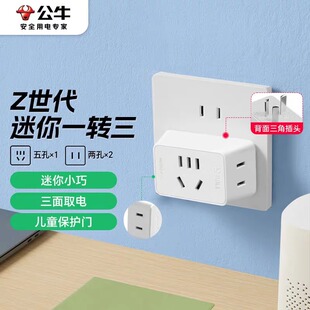 公牛转换插头多功能插座转换器A230插器一转三转接头无线插排A221
