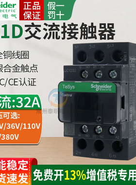 施耐德三极交流接触器LC1D32M7C Q7C F7C 110V 220V 380V 32A 24V