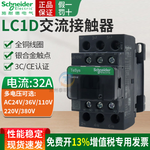 施耐德三极交流接触器LC1D32M7C Q7C F7C 110V 220V 380V 32A 24V