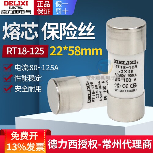 德力西RT18-125圆筒熔断器熔芯22*58保险丝80A陶瓷100A 125A 熔丝