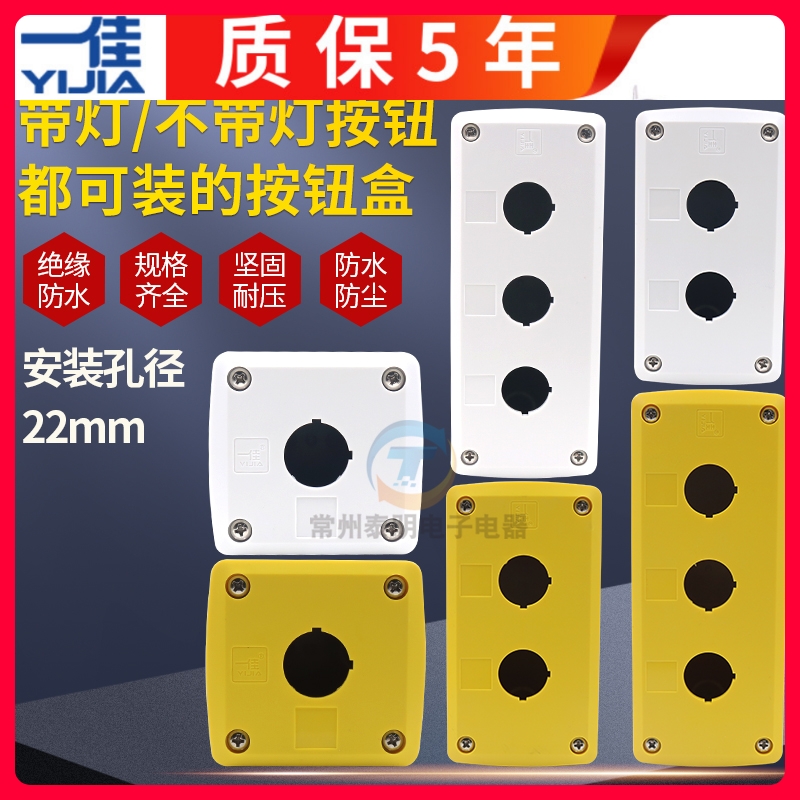 一佳YJX1塑料防水按钮盒1孔2位3孔急停开关控制盒开孔22mm加高BX2