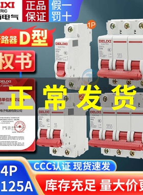 德力西D型63空气开关DZ47S断路器1空开2电闸3三相4P空开32A380V