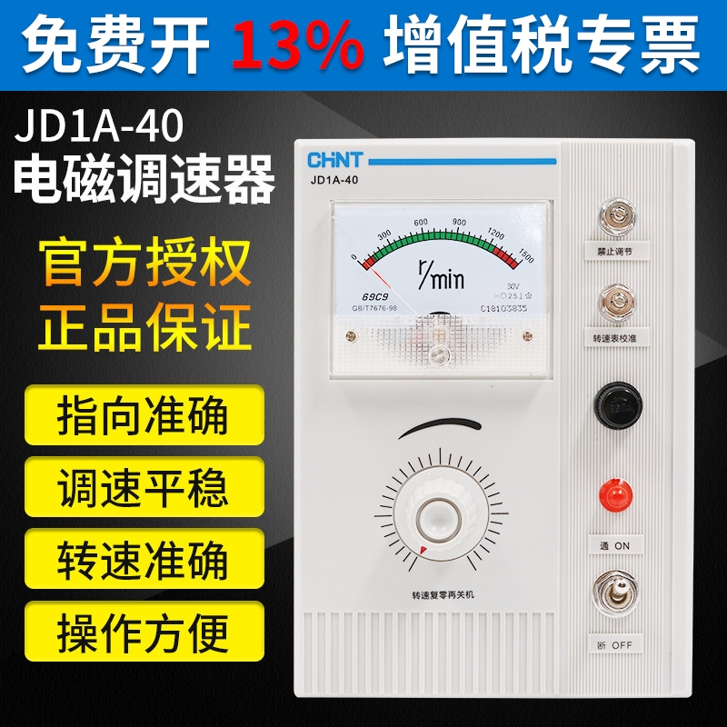 正泰电磁调速电动机控制器JD1A-40电机调速器220v交流无极变速器