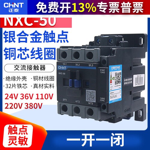 正泰昆仑24v交流接触器