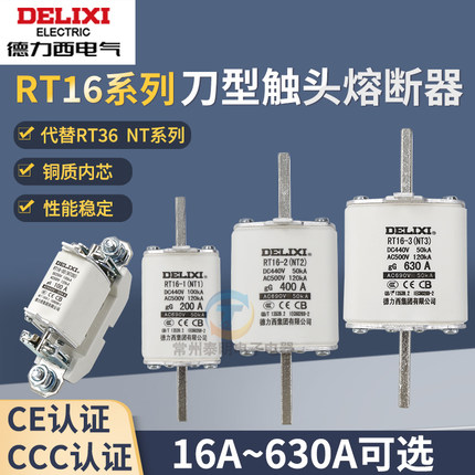 德力西熔芯RT16刀闸1开关630A熔体160A保险丝3熔断器100A底座NT00