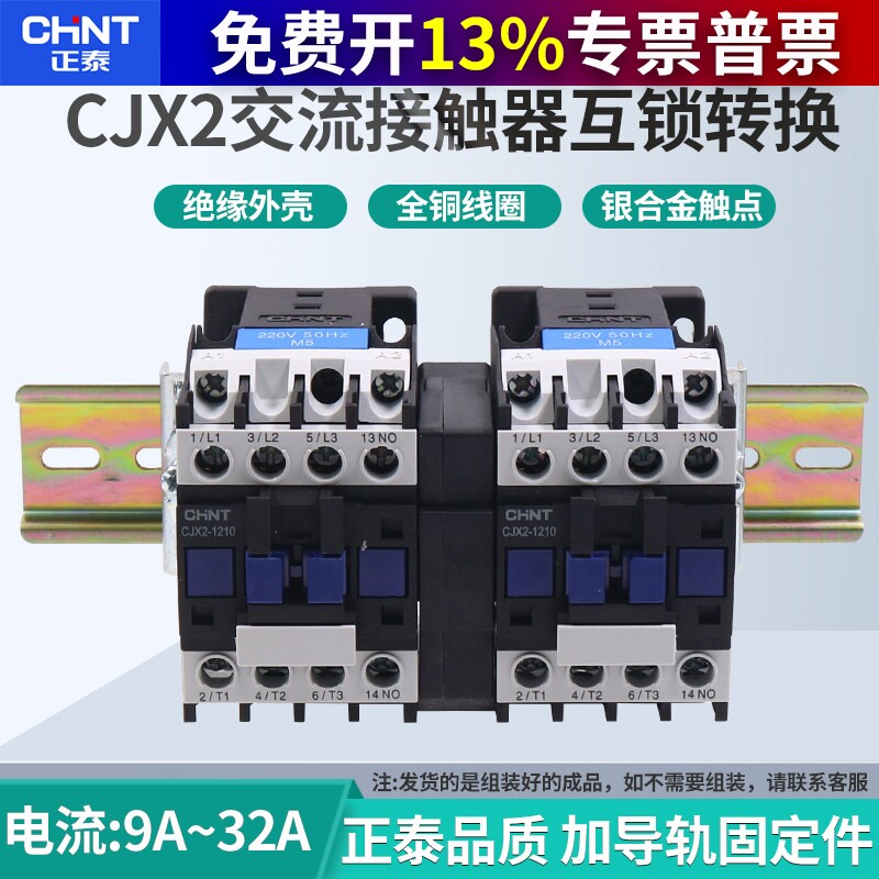 正泰互锁机械连锁可逆交流接触器CJX2-0910N1210N1810N2510N3210N