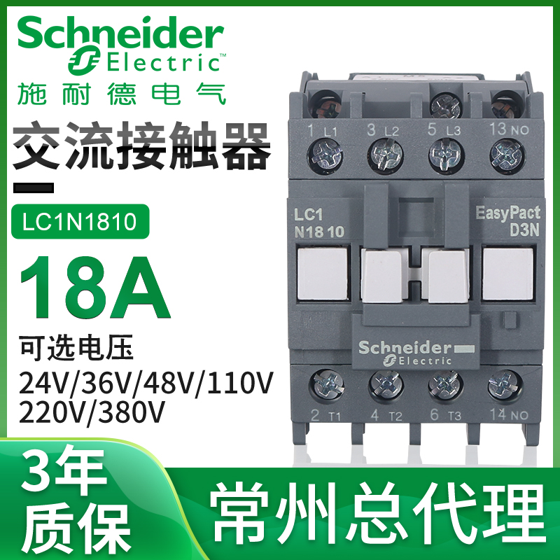 施耐德220V交流接触器LC1N1210M5N 0910 1810 2510 3210 Q5N 380V 五金/工具 低压接触器 原图主图