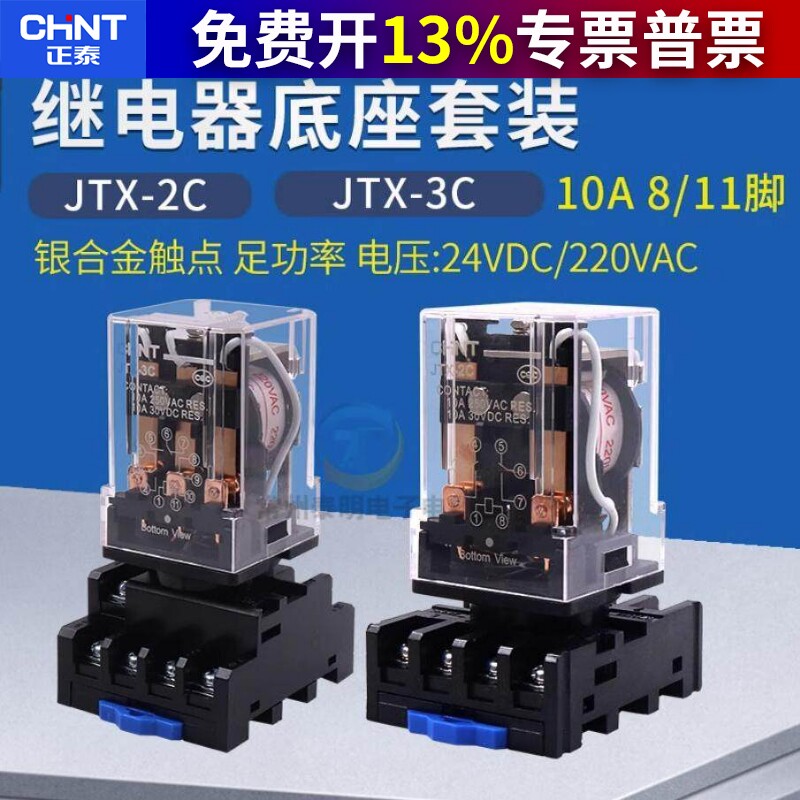 正泰小型2C中间电磁继电器11脚大功率JTX-3C交流AC220V直流DC24V