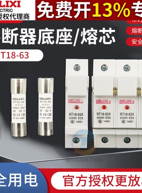 德力西rt18-63X熔断器32A带灯导轨式1P-4P底座低压40A溶芯14*51mm