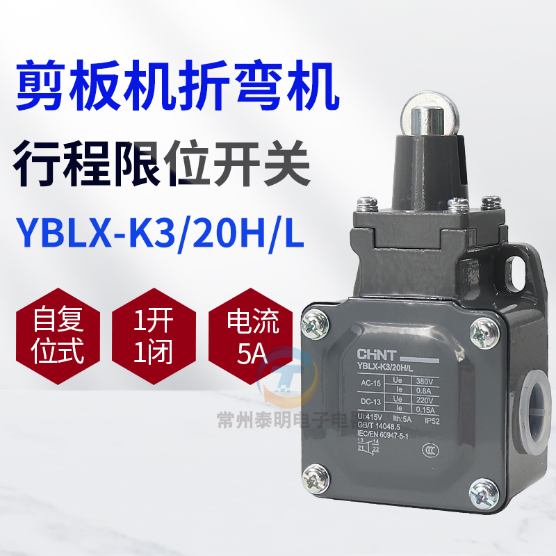 剪板机折弯机配件 行程开关 锯床微动开关 机床电器开关机限位器
