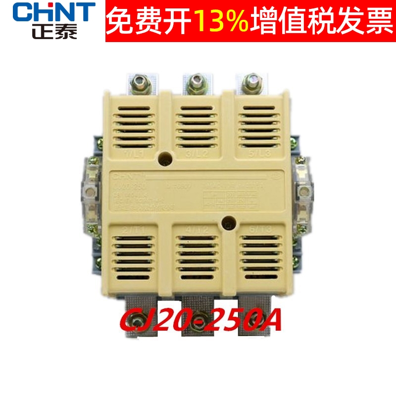 正泰大电流交流接触器 CJ20-250单相220V三相380V线圈电压大触点