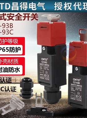 CNTD昌得安全门开关CZ-93C/93B门式限位开关钥匙工业安全电源门锁